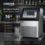 یخساز استیل 36 کیلویی نوا مدل 8004 ا NOVA NIM-8004-36-S ice maker 36KG - تصویر 2