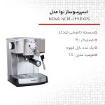 دستگاه اسپرسو ساز نوا مدل NCM-127 ا NOVA NCM127 Espresso Maker - تصویر 5
